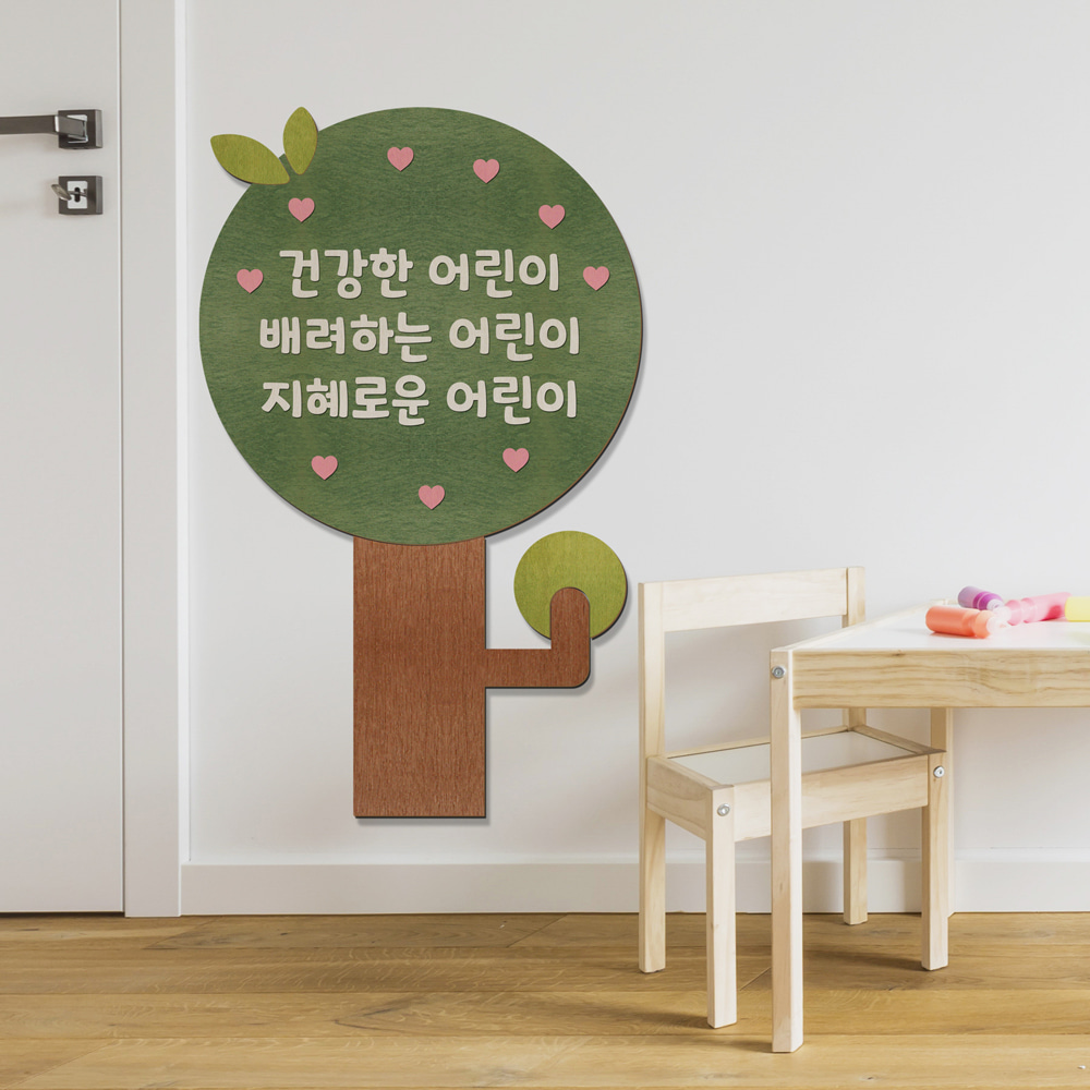 우드스티커 원훈나무 (컬러완제품) 어린이집인테리어
